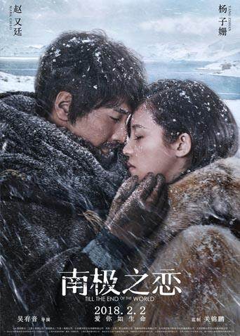 南极之恋 海报 高清在线观看