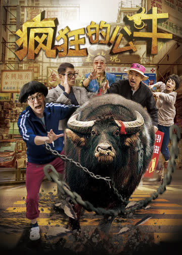疯狂的公牛 海报 高清在线观看