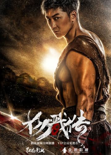 杨戬传 海报 高清在线观看