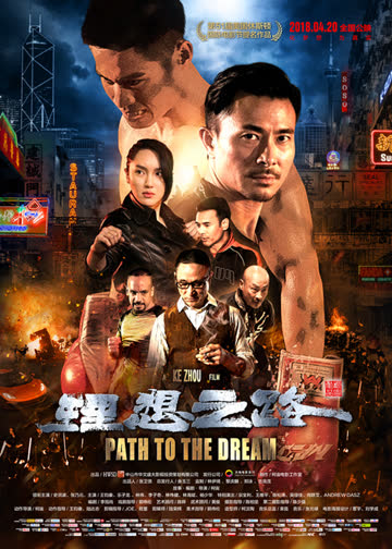 理想之路 海报 高清在线观看