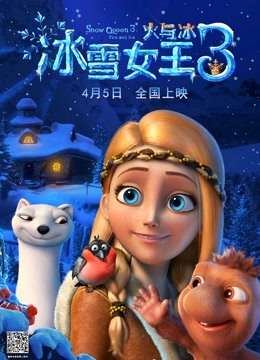 冰雪女王3：火与冰 海报 高清在线观看