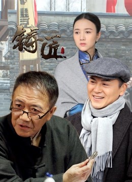 铸匠 海报 高清在线观看