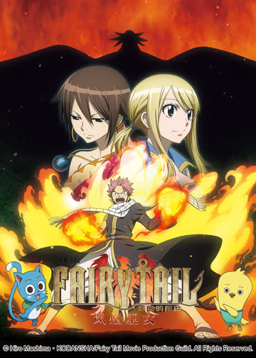 妖精的尾巴剧场版 凤凰的巫女 海报 高清在线观看