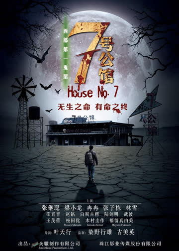 七号公馆 海报 高清在线观看