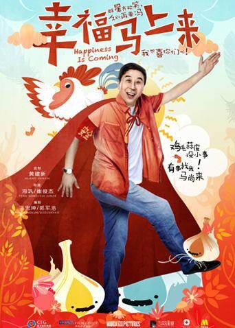 幸福马上来 海报 高清在线观看