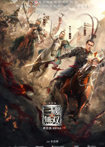 真·三国无双 海报 高清在线观看