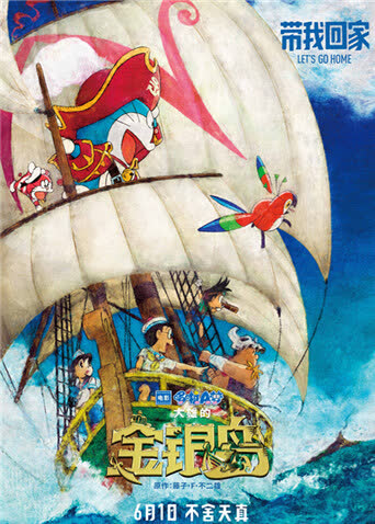 哆啦A梦：大雄的金银岛 海报 高清在线观看