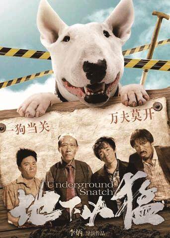 地下凶猛 海报 高清在线观看