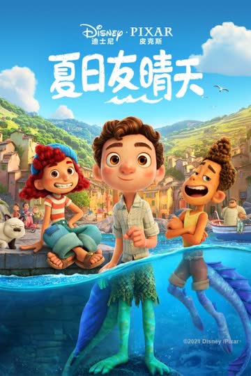 夏日友晴天 海报 高清在线观看