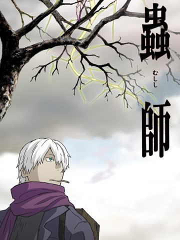 虫师 海报 高清在线观看