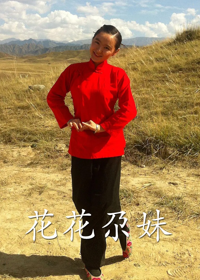 花花尕妹 海报 高清在线观看