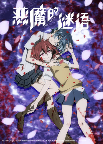 恶魔的谜语 海报 高清在线观看
