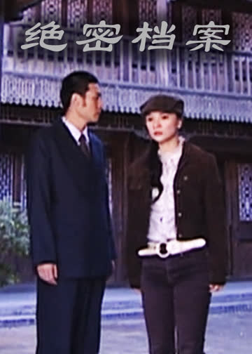 绝命档案 海报 高清在线观看
