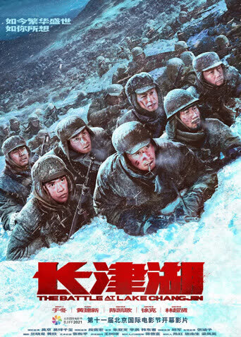 长津湖 海报 高清在线观看