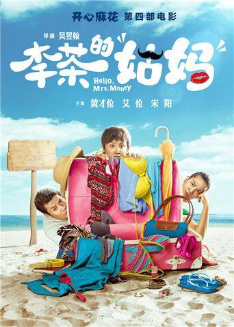 李茶的姑妈 海报 高清在线观看