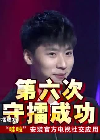 谁是大擂主 海报 高清在线观看