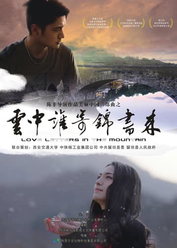 云中谁寄锦书来 海报 高清在线观看