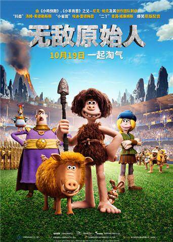 无敌原始人 海报 高清在线观看