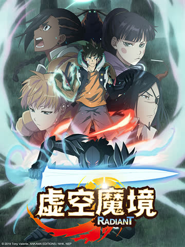 虚空魔境 第二季 海报 高清在线观看