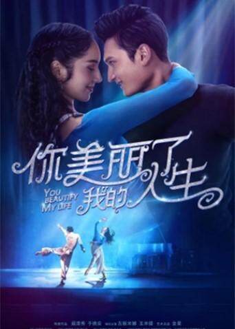 你美丽了我的人生 海报 高清在线观看