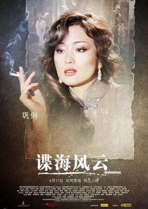 谍海风云 海报 高清在线观看