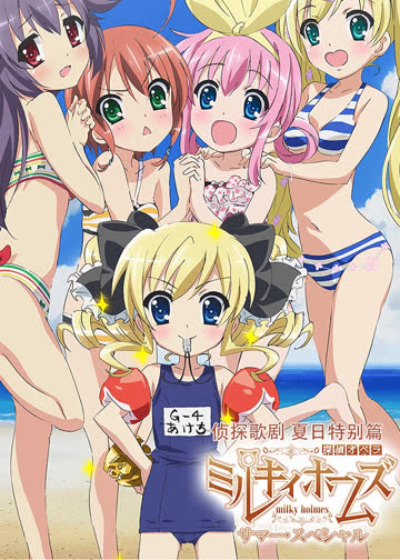 侦探歌剧夏日特别篇 海报 高清在线观看