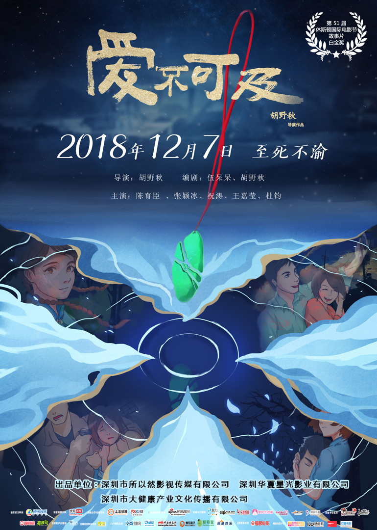 爱不可及 海报 高清在线观看
