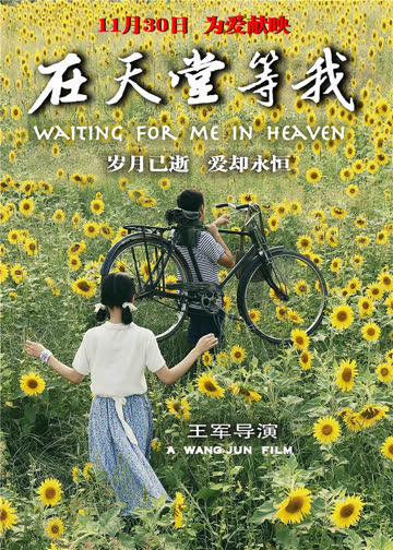 在天堂等我 海报 高清在线观看
