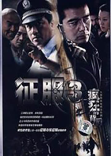 疯狂的背后 海报 高清在线观看