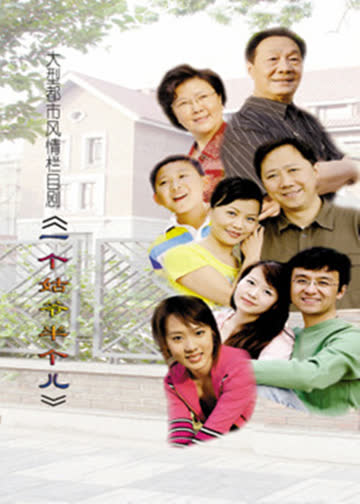 一个姑爷半个儿 海报 高清在线观看