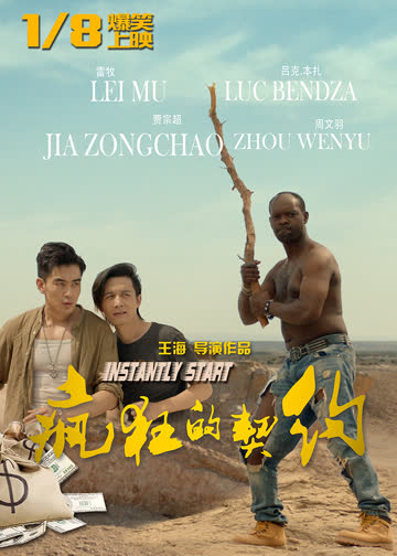 疯狂的契约 海报 高清在线观看