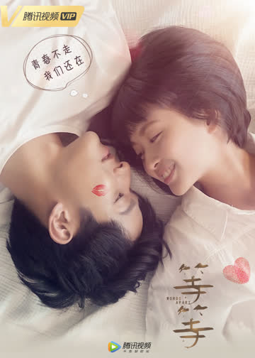 等·等 海报 高清在线观看