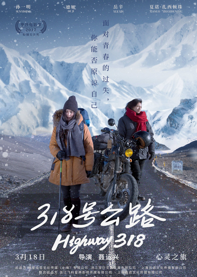 318号公路 海报 高清在线观看