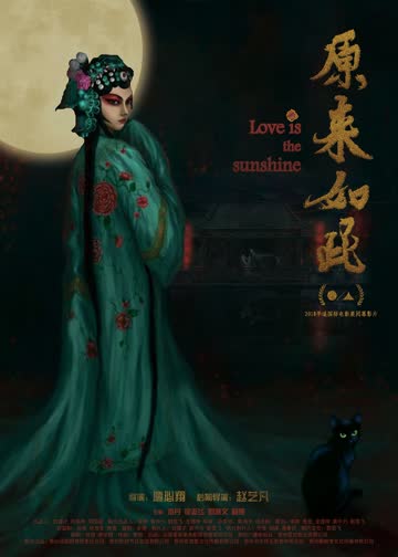 原来如此 海报 高清在线观看