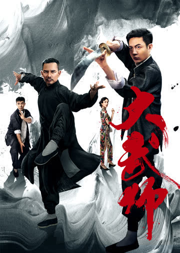 大武师 海报 高清在线观看