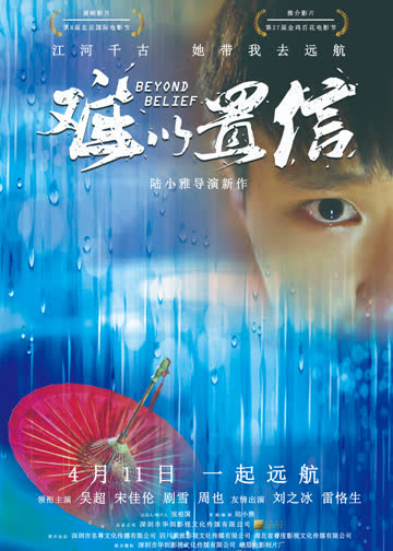 难以置信 海报 高清在线观看