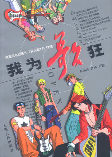 我为歌狂经典版 海报 高清在线观看