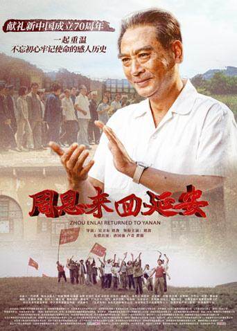周恩来回延安 海报 高清在线观看