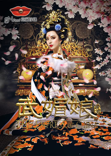 武媚娘传奇 海报 高清在线观看