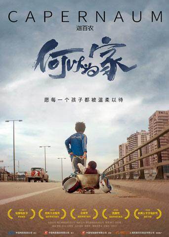 何以为家 海报 高清在线观看