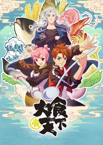 大食天下 海报 高清在线观看