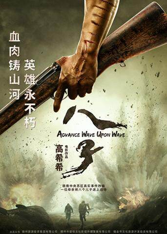 八子 海报 高清在线观看