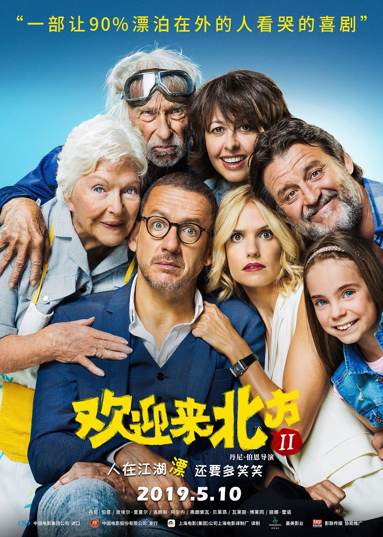 欢迎来北方2 海报 高清在线观看