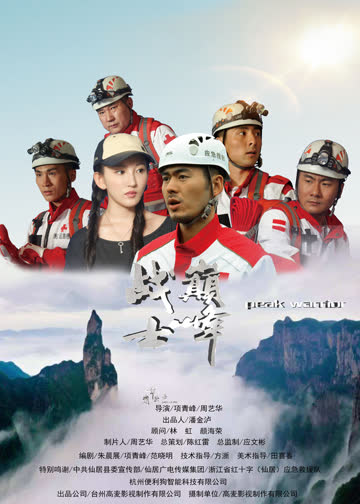 巅峰战士 海报 高清在线观看