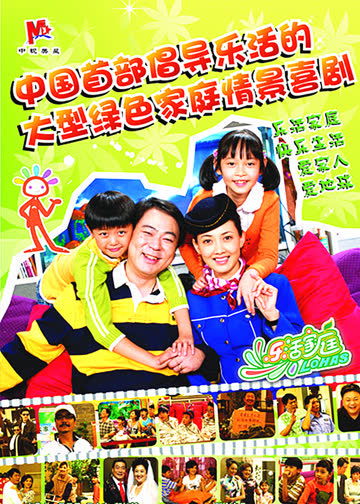 乐活家庭 海报 高清在线观看