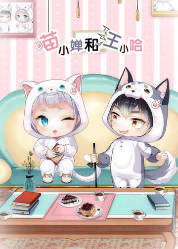 喵小婵和汪小哈-小视频特别版 海报 高清在线观看