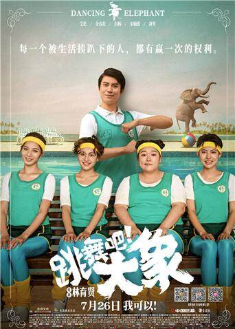 跳舞吧！大象 海报 高清在线观看