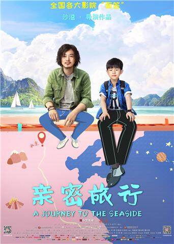 亲密旅行 海报 高清在线观看