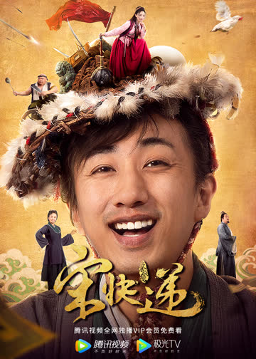 宋快递 海报 高清在线观看
