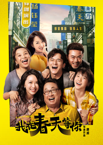我在春天等你 海报 高清在线观看
